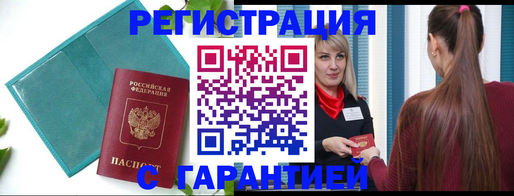 временная прописка в Карачеве